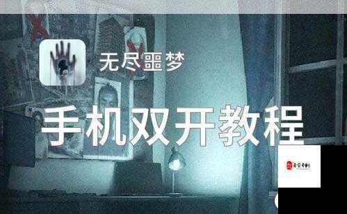 无尽噩梦双开神器，解锁游戏新境界，挂机双开不再是梦